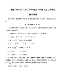 2022届河北省衡水中学高三下学期5月二调考试数学试题（PDF版）
