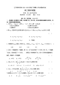 辽宁师大附中2021-2022学年高二下学期5月模块考试 数学 Word版含答案