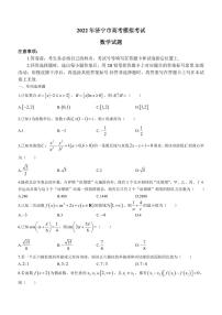 2022年山东省济宁市高三三模数学试题含答案
