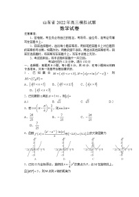 山东省百师联盟2022届高三下学期模拟考试 数学 word版含答案