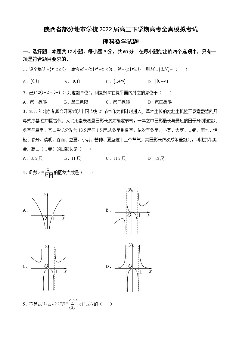 2022届陕西省部分地市学校高三5月高考全真模拟考试理科数学试题（Word版含答案解析）第1页