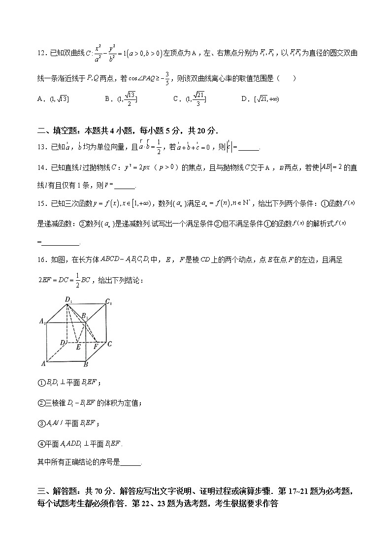 2022届陕西省部分地市学校高三5月高考全真模拟考试理科数学试题（Word版含答案解析）第3页