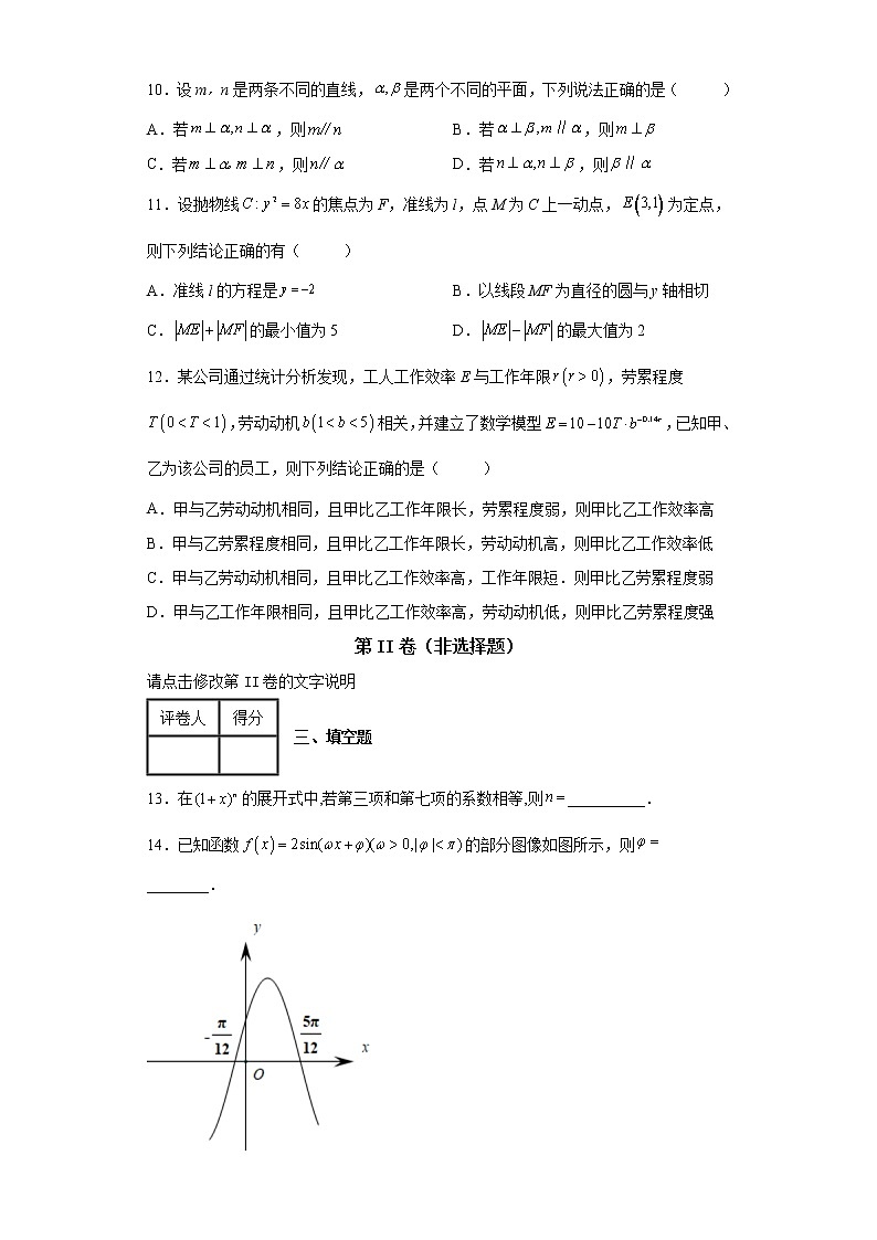 山东省日照市2022届高三下学期5月校际联合考试（三模）数学试题03