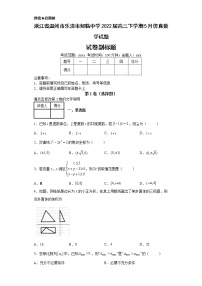 浙江省温州市乐清市知临中学2022届高三下学期5月仿真数学试题-