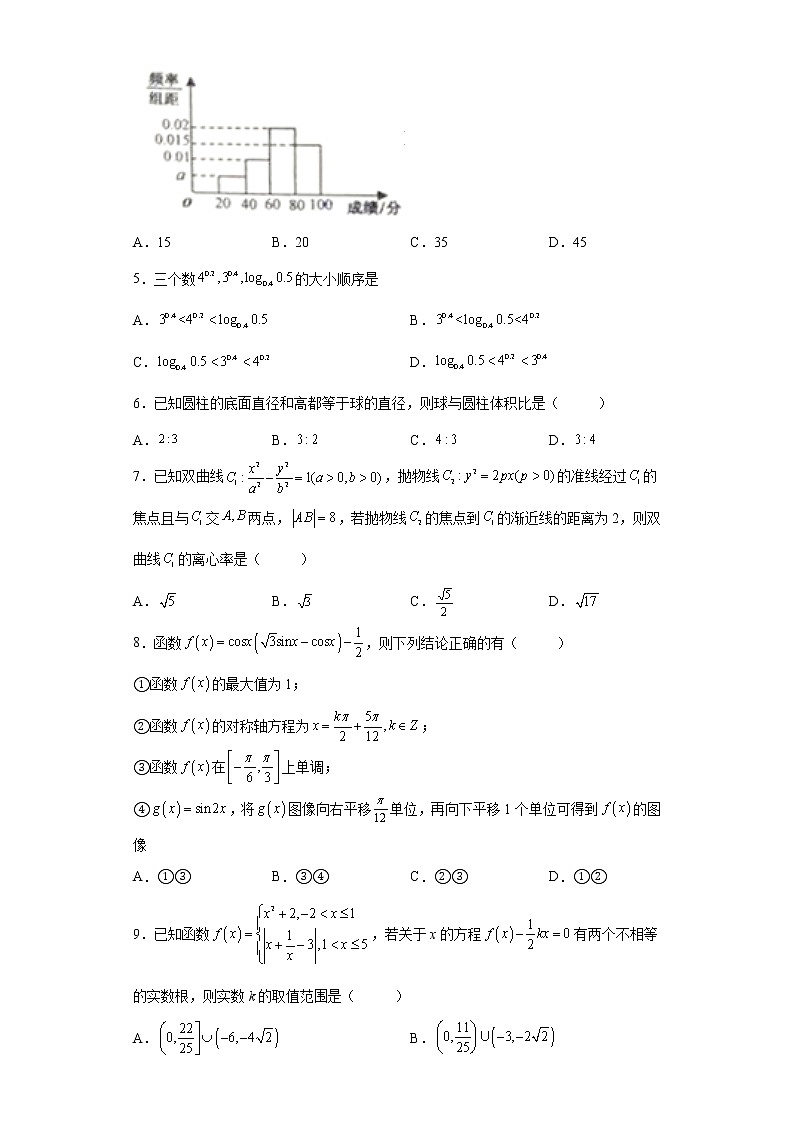 天津市新华中学2022届高三下学期统练8数学试题-02