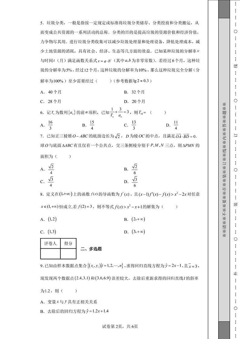 山东省泰安肥城市2022届高三下学期5月高考适应性训练数学试题（三）第2页