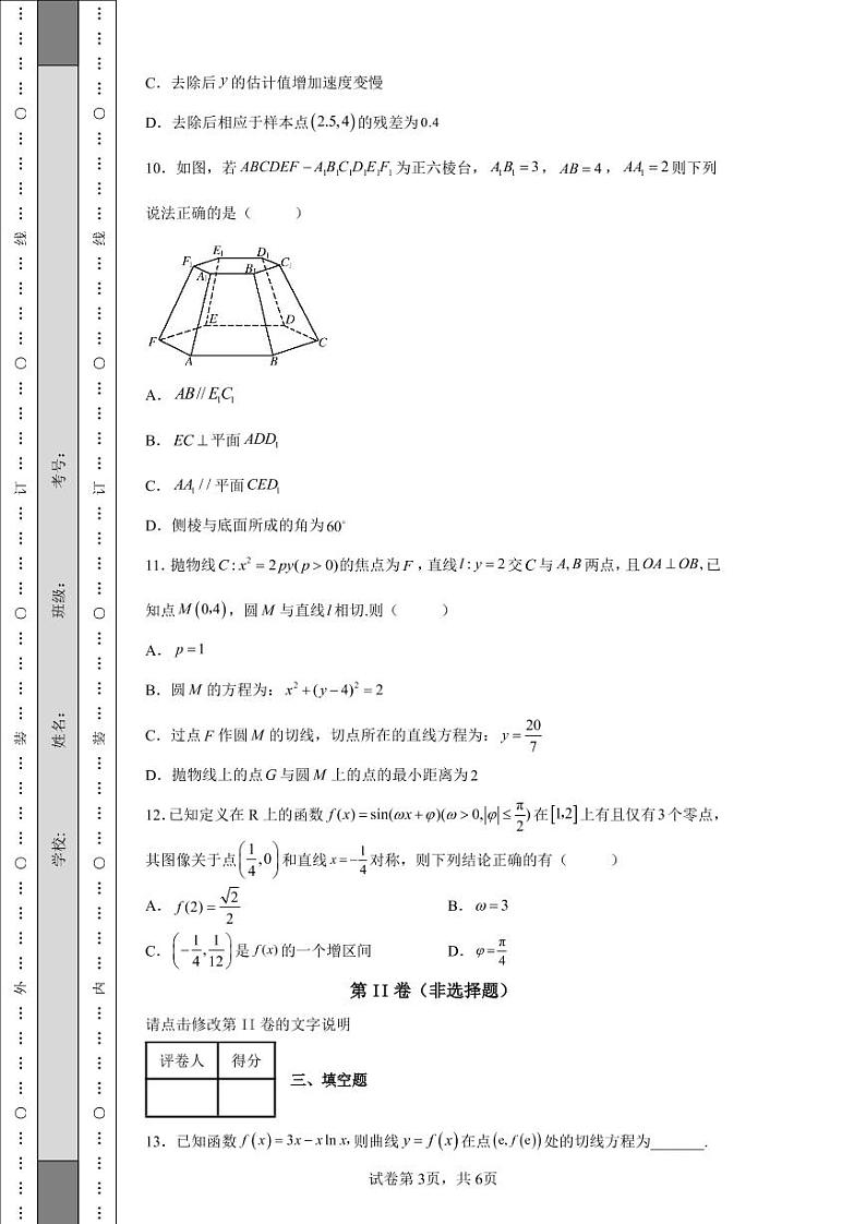 山东省泰安肥城市2022届高三下学期5月高考适应性训练数学试题（三）第3页
