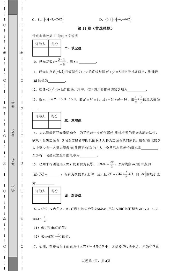 天津市新华中学2022届高三下学期统练8数学试题-03