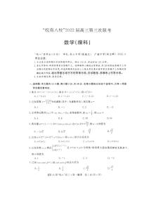 安徽省“皖南八校”2022解高三第三次联考 理科数学试题（含答案）