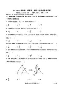 广东省广州市（广附、广外、铁一）三校2021-2022学年高二下学期期中联考数学试题(无答案)