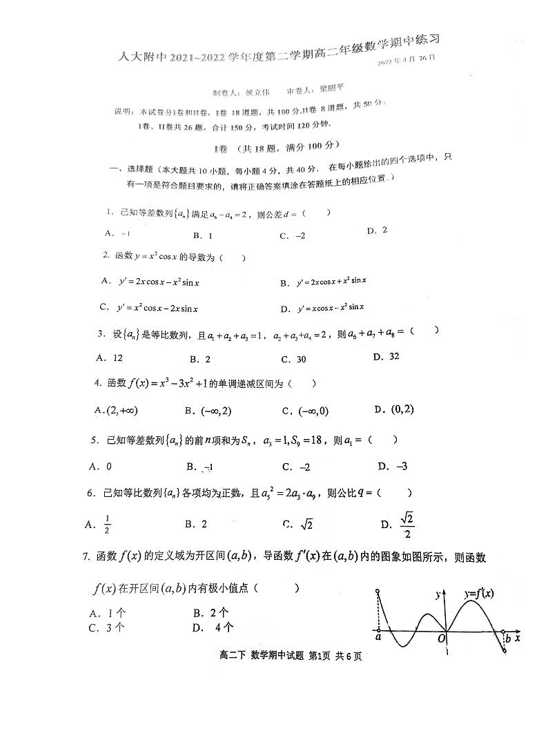 中国人民大学附属中学2021-2022学年高二下学期期中数学试题（无答案）01
