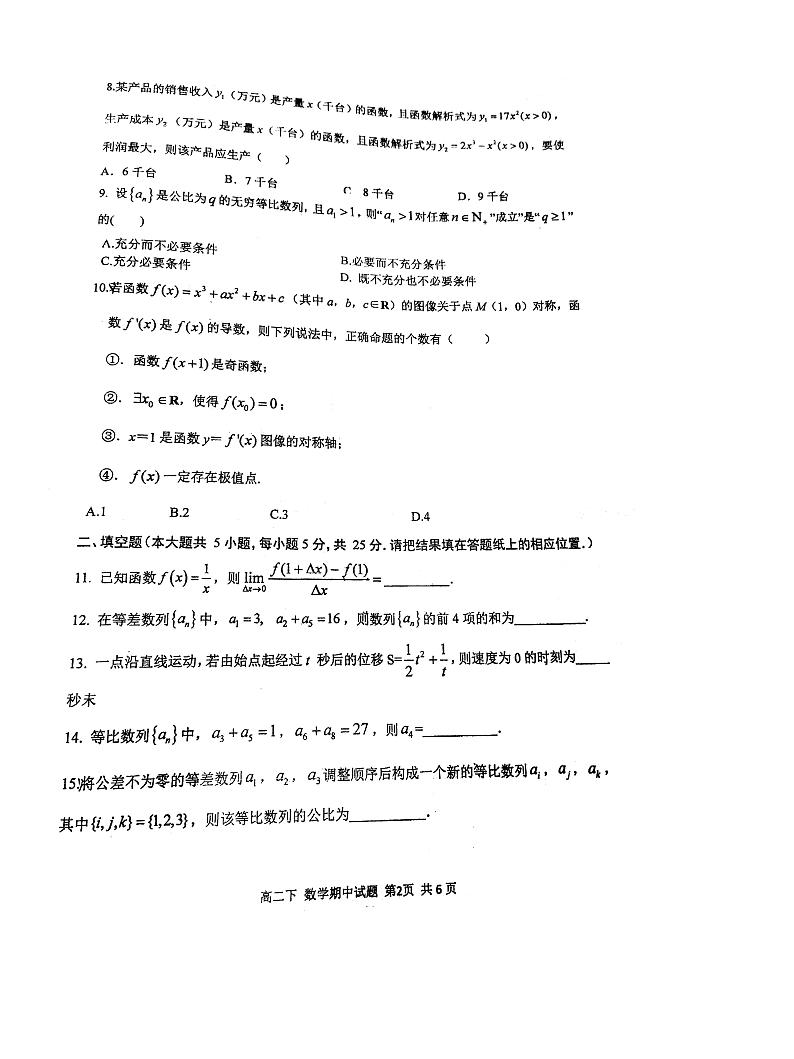 中国人民大学附属中学2021-2022学年高二下学期期中数学试题（无答案）02