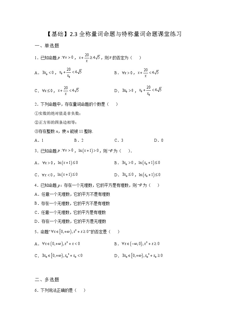 《自主检测》2021-2022学年高中数学苏教版必修一2.3 映射的概念第二课时课堂同步练习01