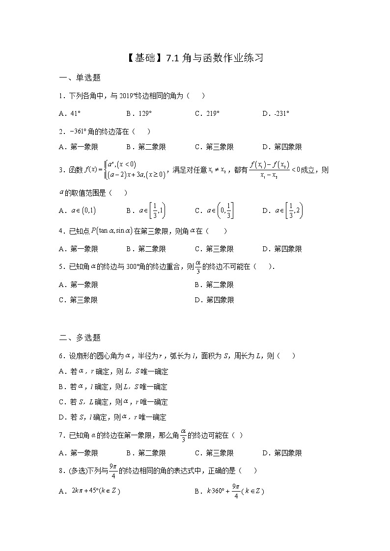 《自主检测》2021-2022学年高中数学苏教版必修一7.1.2 弧度制同步练习01