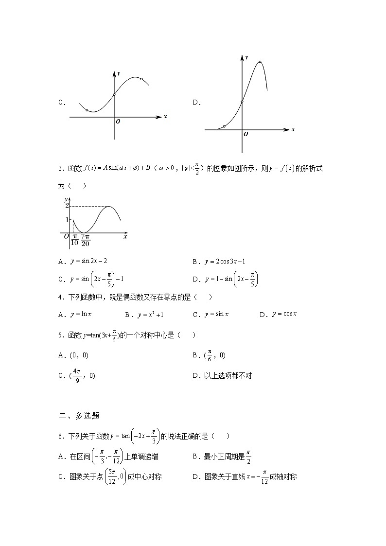 《自主检测》2021-2022学年高中数学苏教版必修一7.3.3 函数y=Asin(ωx+φ)随堂同步练习第2页