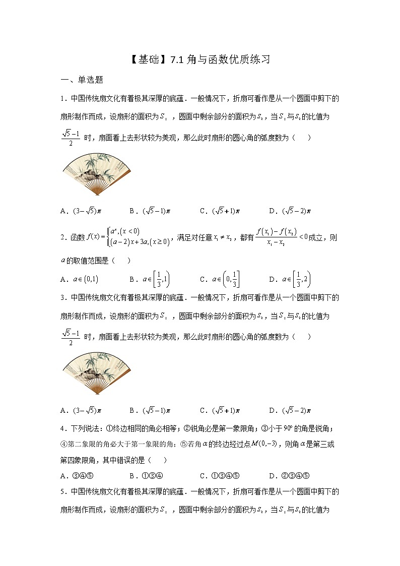 《自主检测》2021-2022学年高中数学苏教版必修一7.1.2 弧度制优质同步练习01