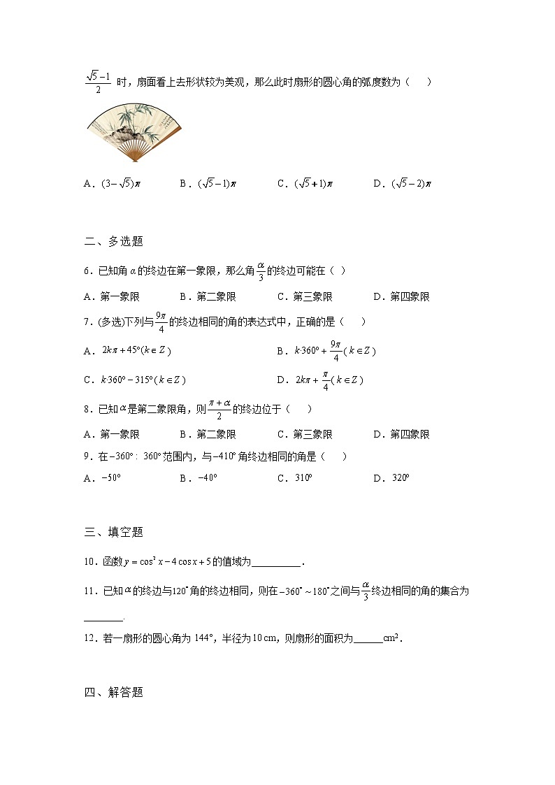 《自主检测》2021-2022学年高中数学苏教版必修一7.1.2 弧度制优质同步练习02