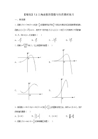 2021学年7.3 三角函数的图象和性质同步练习题