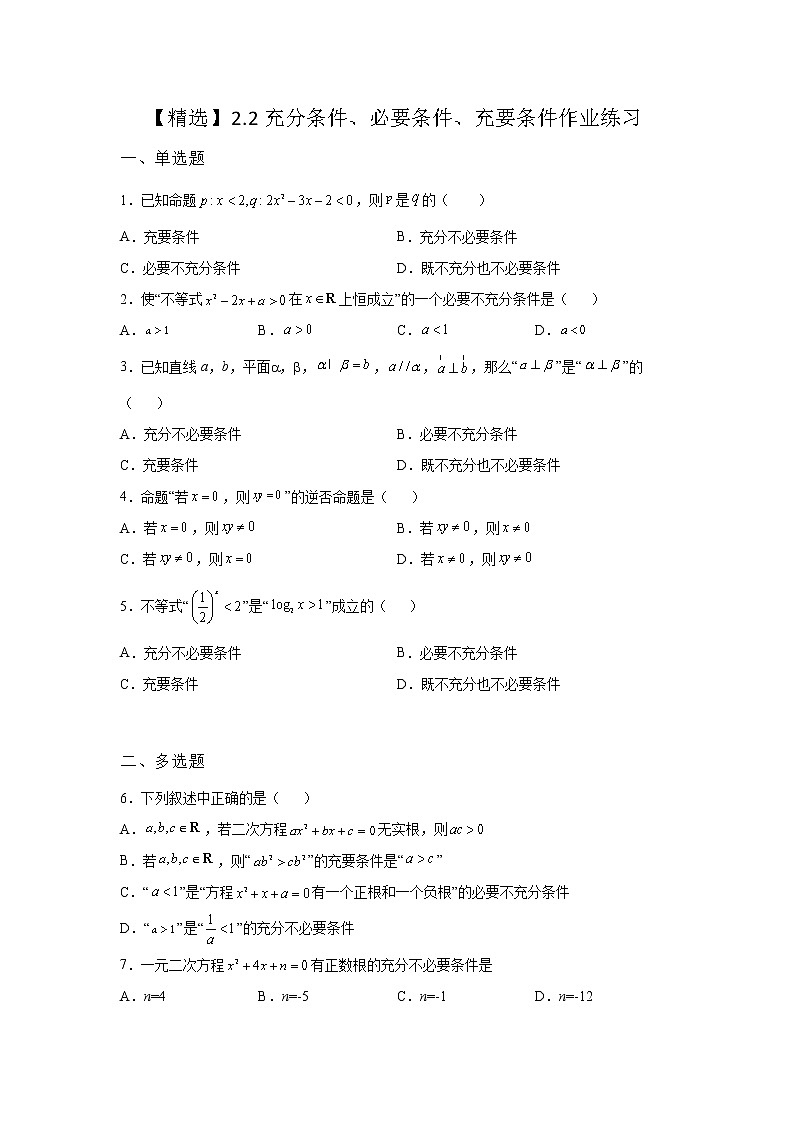 （2021-2022学年）分层配套高中数学苏教版必修一2.2 函数的简单性质同步练习第1页