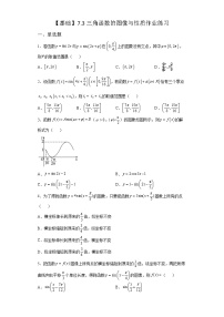 高中苏教版 (2019)7.3 三角函数的图象和性质同步测试题