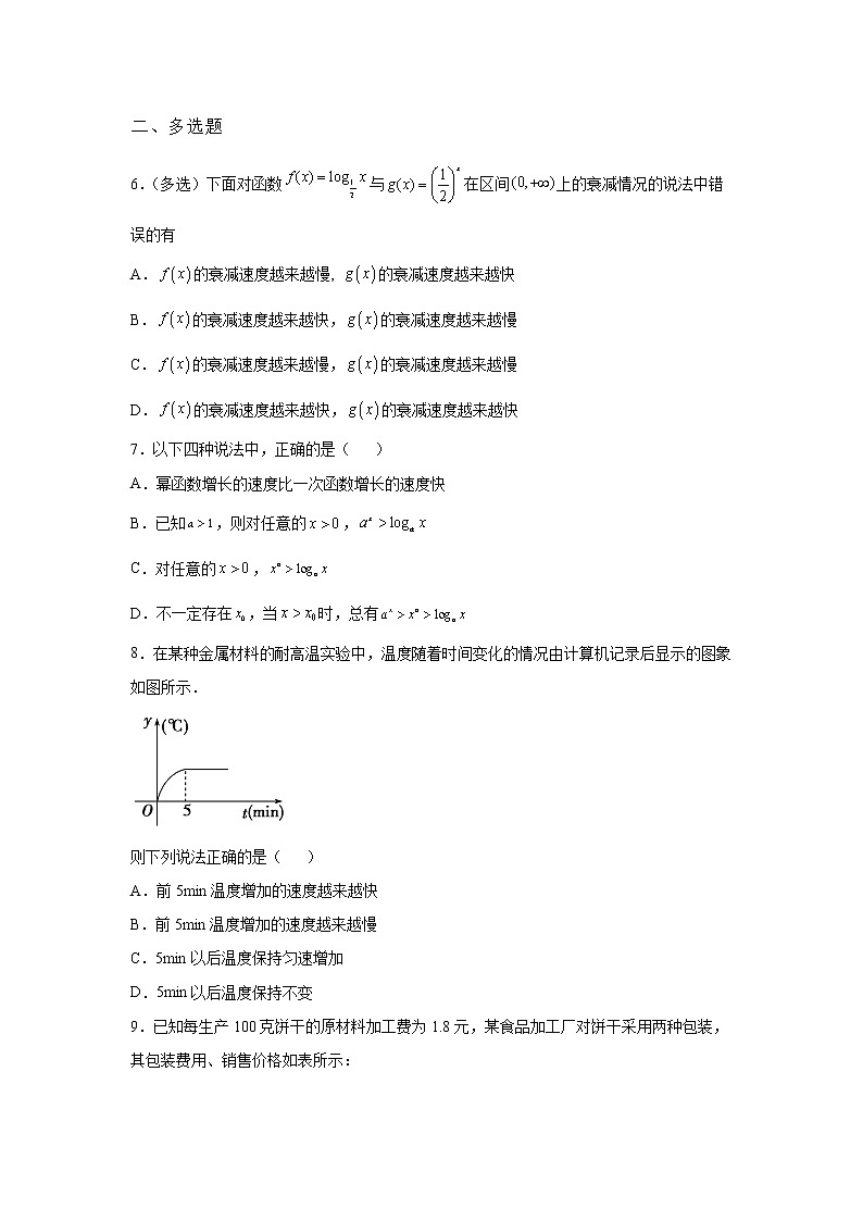 《基础•重点•难点 》2021-2022学年高中数学苏教版必修一8.2.2 函数的实际应用同步练习02