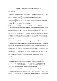 2020-2021学年第8章 函数应用8.2 函数与数学模型同步测试题