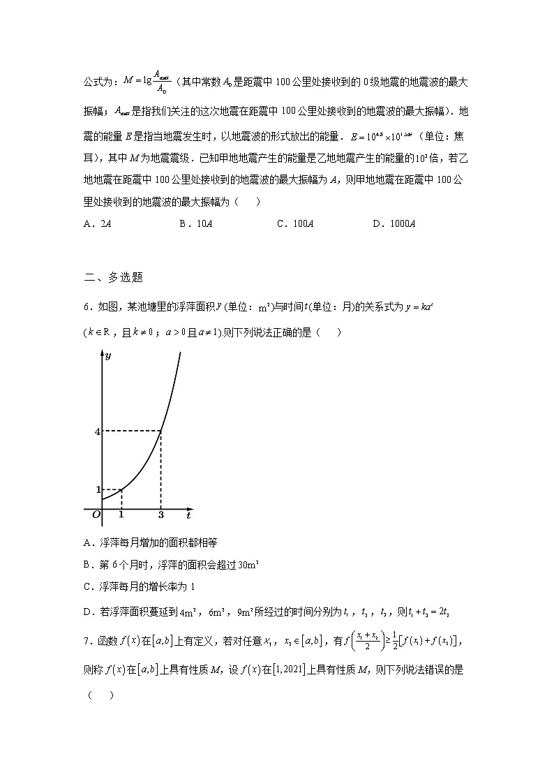 《基础•重点•难点 》2021-2022学年高中数学苏教版必修一8.2.2 函数的实际应用课时同步练习02