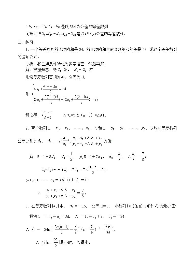 人教版（B版2019课标）高中数学选择性必修三5.2.2等差数列的前n项和_教案03