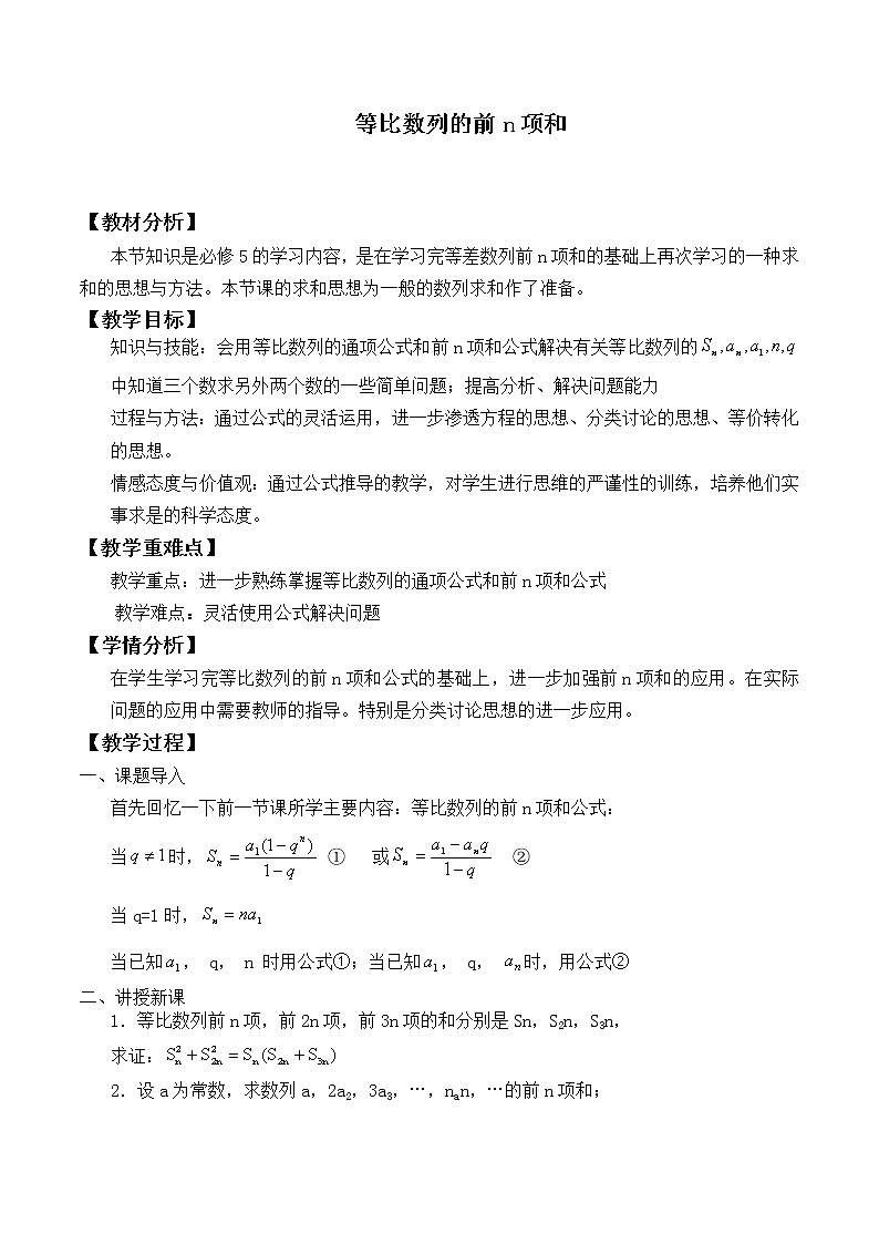 人教版（B版2019课标）高中数学选择性必修三5.3.2 等比数列的前n项和_教案01