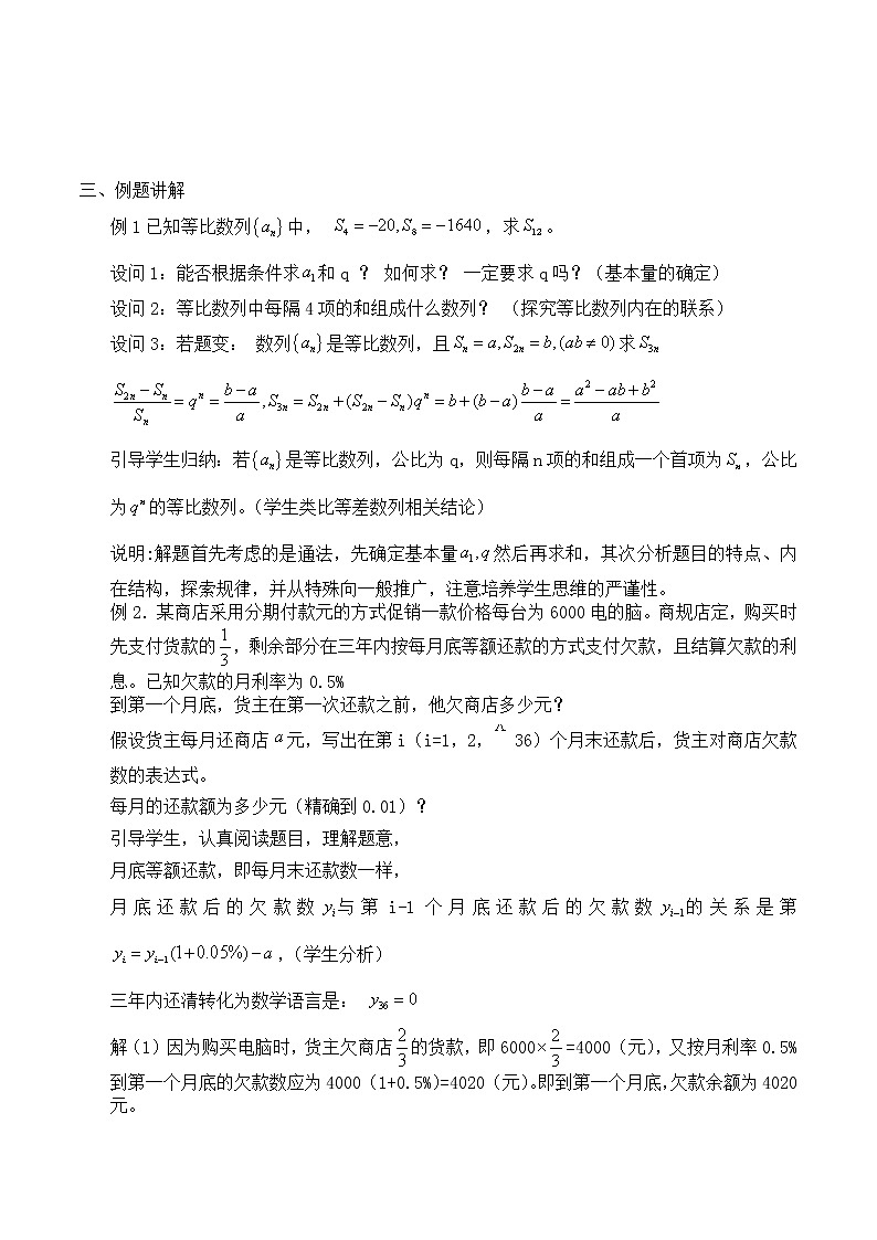 人教版（B版2019课标）高中数学选择性必修三5.3.2 等比数列的前n项和_教案02