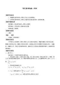 高中数学人教B版 (2019)选择性必修 第三册5.3.2 等比数列的前 n项和教学设计
