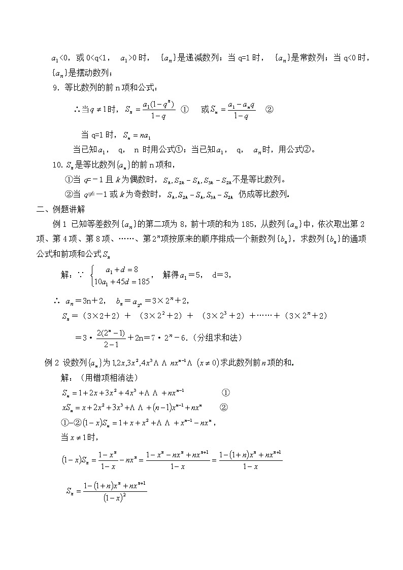 人教版（B版2019课标）高中数学选择性必修三5.3.2 等比数列的前n项和_教案第2页