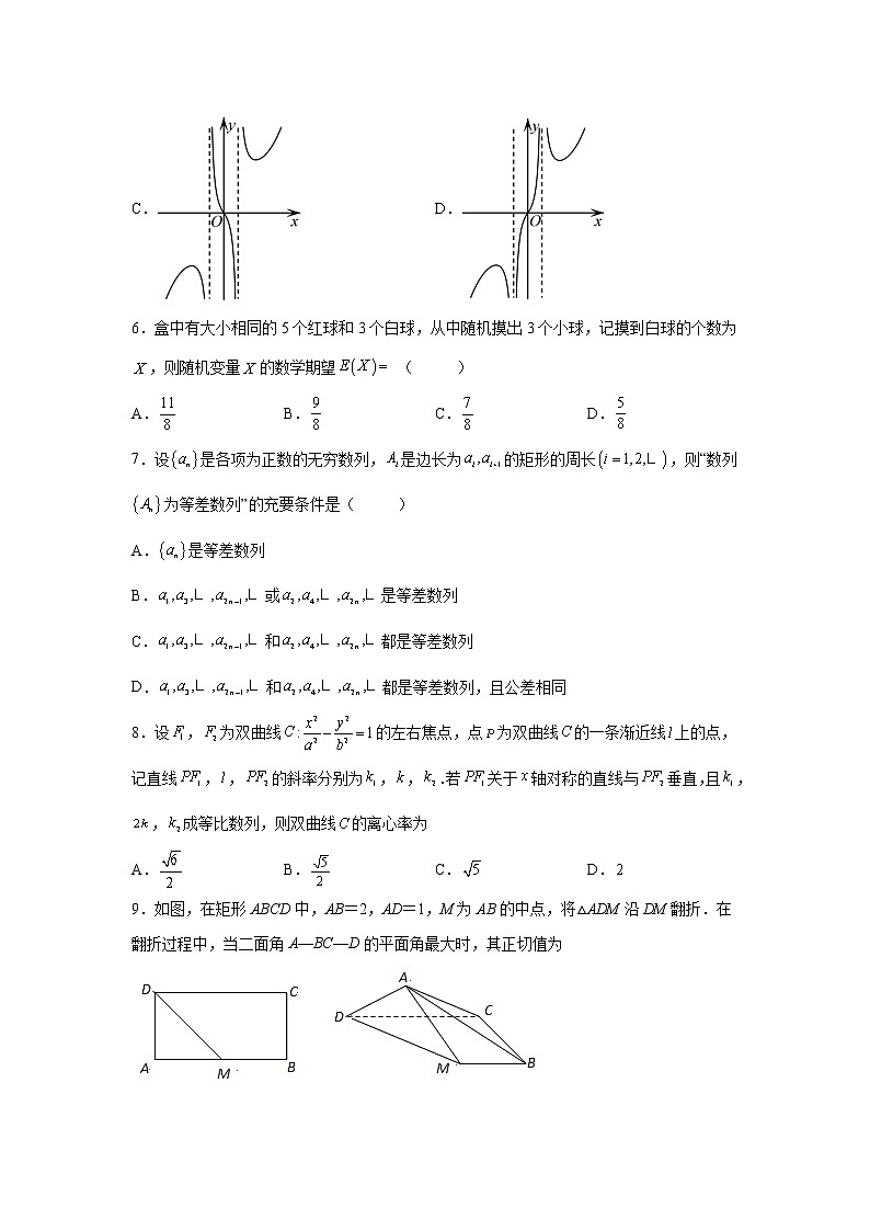 浙江省绍兴市春晖中学2022届高三下学期5月高考适应性考试数学试题第2页