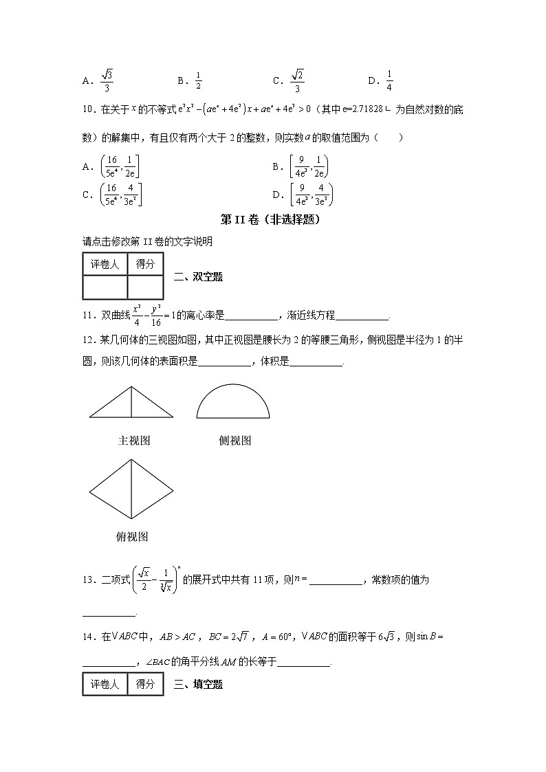 浙江省绍兴市春晖中学2022届高三下学期5月高考适应性考试数学试题第3页