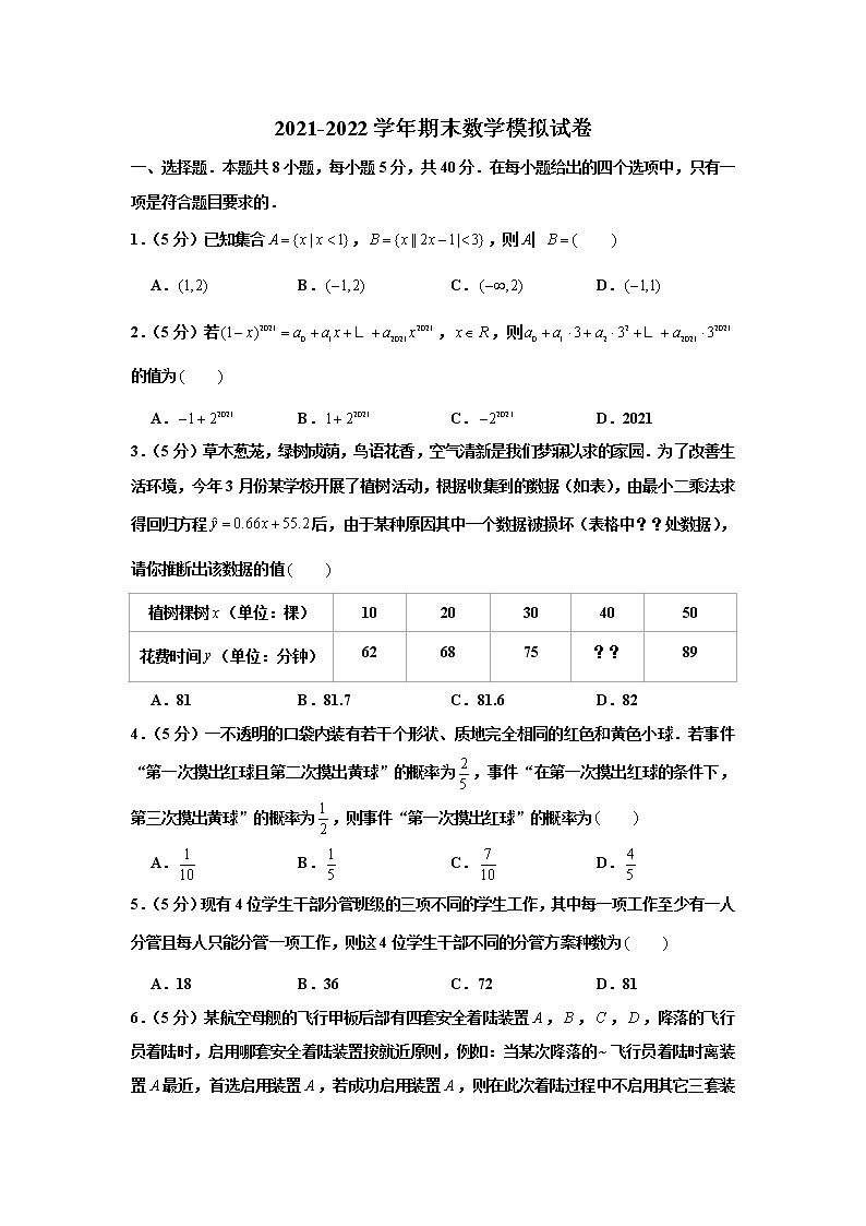 高邮市临泽中学2021-2022年高二下学期期末模拟（一）数学试卷第1页
