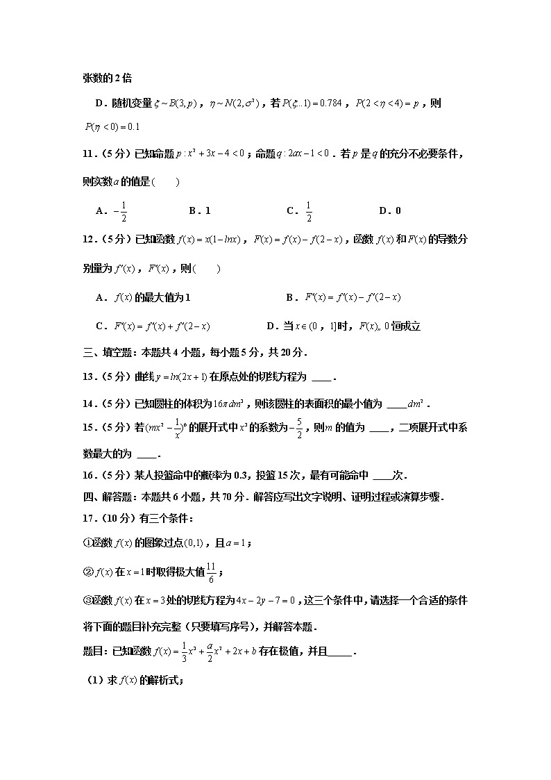 高邮市临泽中学2021-2022年高二下学期期末模拟（一）数学试卷第3页