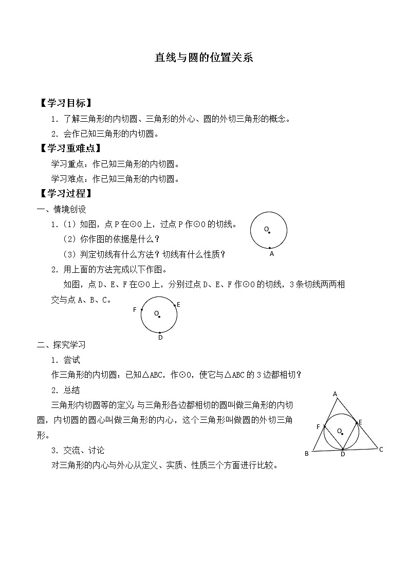 人教版（B版2019课标）高中数学选择性必修一2.3.3直线与圆的位置关系   学案01