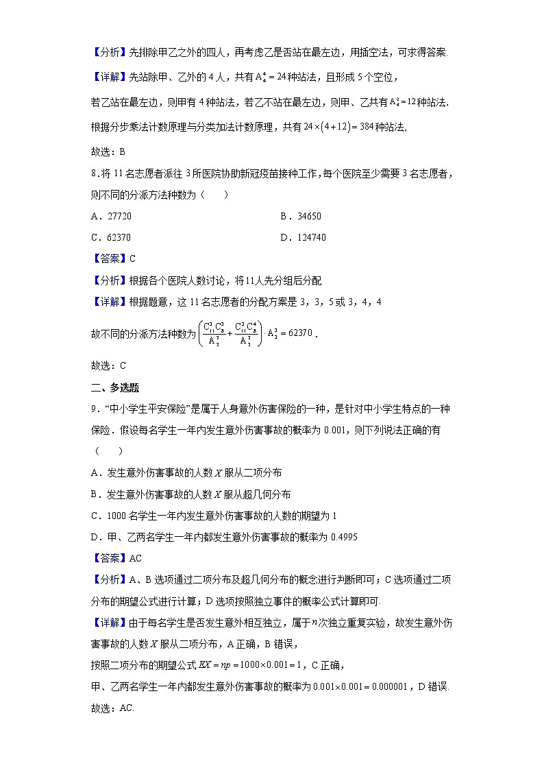 2021-2022学年山东省名校联盟高二下学期期中质量检测联合调考数学（B4）试题（解析版）第3页
