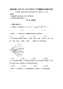 2021-2022学年广东省珠海市第二中学高二下学期期中考试数学试题（Word版）