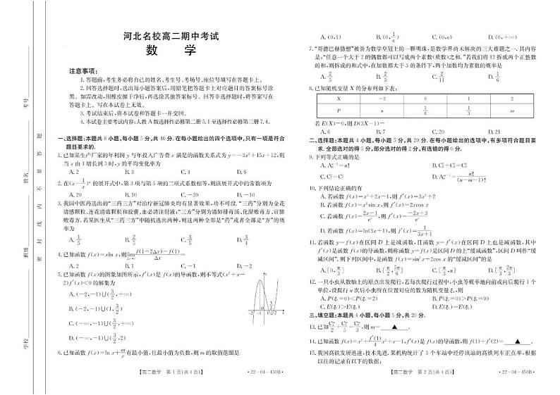 2021-2022学年河北省部分学校高二下学期期中考试数学试题 PDF版第1页