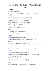 2021-2022学年广东省深圳市重点中学高二上学期期末数学试题（解析版）