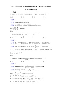 2021-2022学年广东省佛山市南海区第一中学高二下学期2月开门考数学试题（解析版）