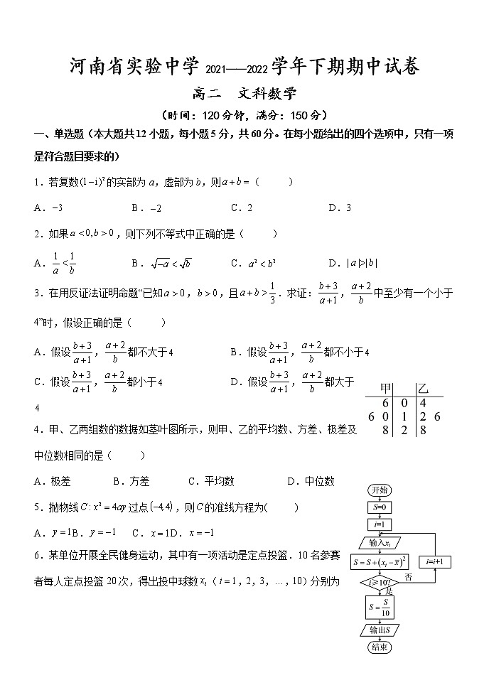 2021-2022学年河南省实验中学高二下学期期期中考试 数学文 Ｗord版第1页