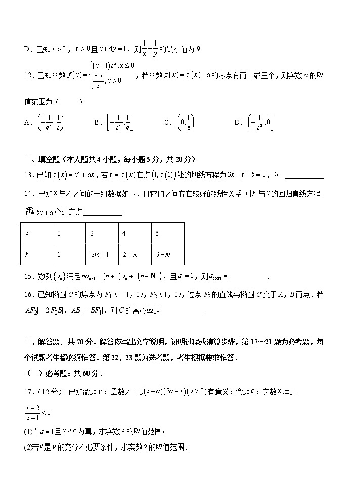 2021-2022学年河南省实验中学高二下学期期期中考试 数学文 Ｗord版第3页