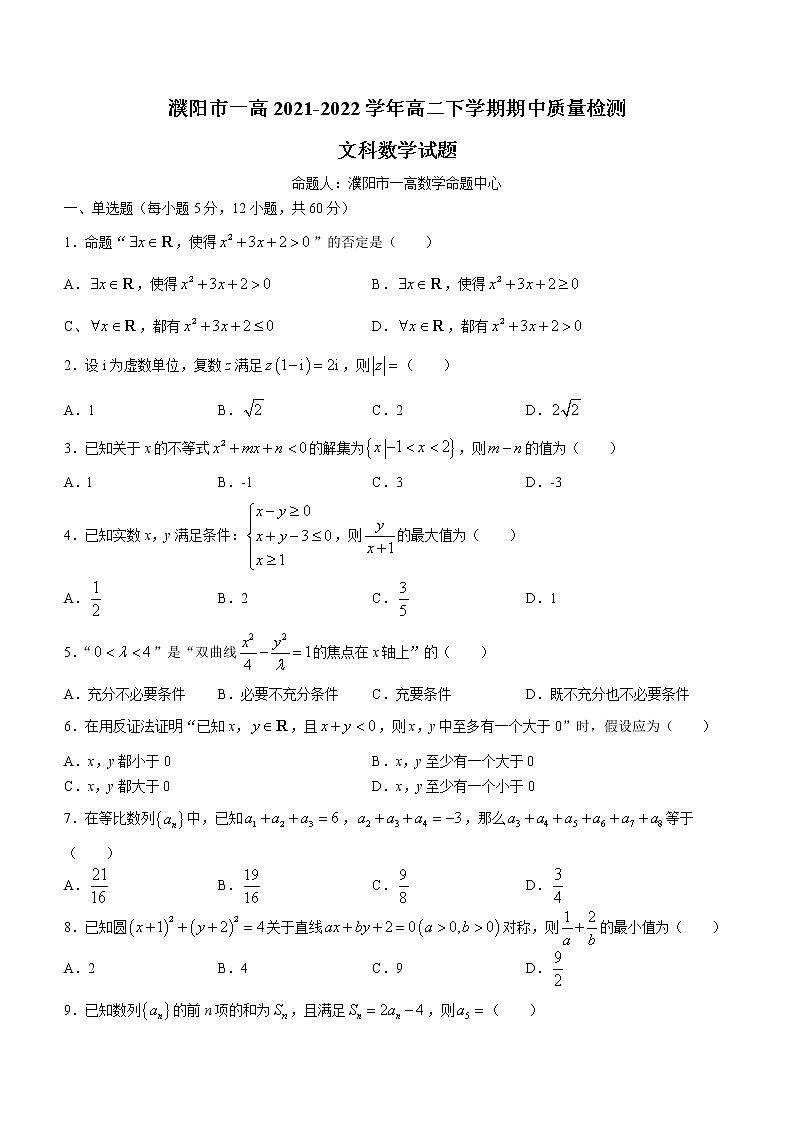 2021-2022学年河南省濮阳市第一高级中学高二下学期期中文科数学试题Word版01
