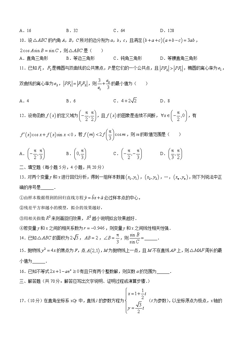 2021-2022学年河南省濮阳市第一高级中学高二下学期期中文科数学试题Word版02