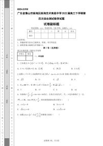 广东省佛山市南海区南海艺术高级中学2022届高三下学期第四次综合测试数学试题-8