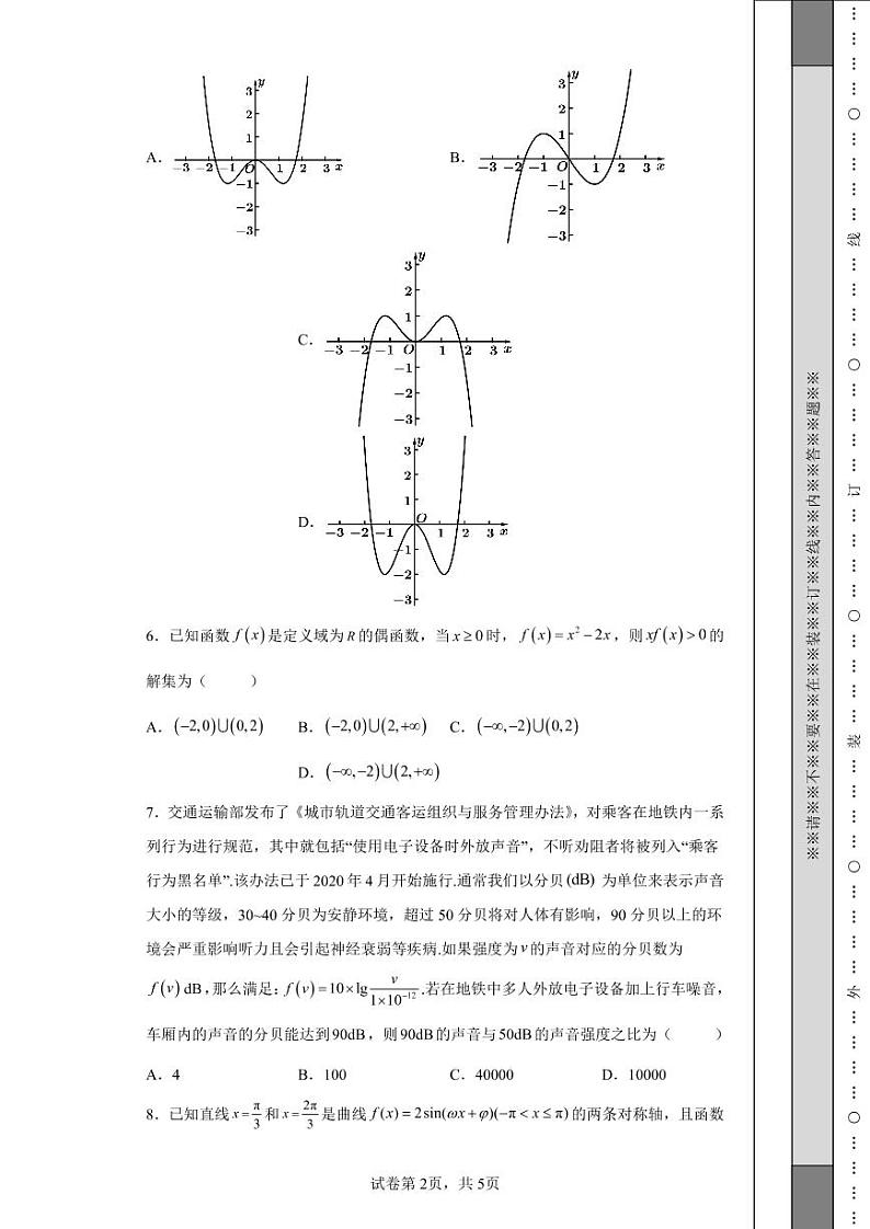 广东省佛山市南海区南海艺术高级中学2022届高三下学期第四次综合测试数学试题-8第2页