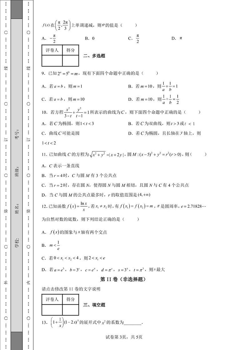 广东省佛山市南海区南海艺术高级中学2022届高三下学期第四次综合测试数学试题-8第3页