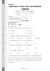 安徽省江淮名校2022届高三下学期5月联考文科数学试题-